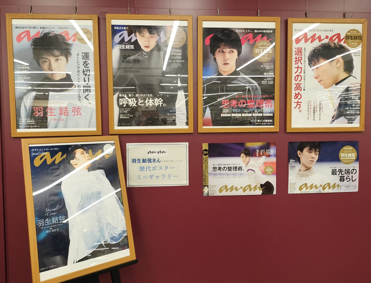 #紀伊國屋書店名古屋空港店 さんに予約した書籍を取りに行ったら、#anan の表紙を飾った歴代ポスターがどどーんと！

全部持ってるけど✌️、大きなポスターで見るとテンション上がりますね！⤴️😆⤴️

担当者様、いつもありがとうごさいます✨🙏✨

#羽生結弦