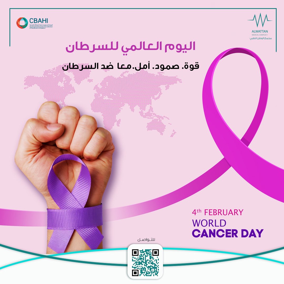 في #اليوم_العالمي_للسرطان 
معرفة العلامات المبكرة والفحص الدوري يمكن أن ينقذ حياتك

للتواصل :
linktr.ee/alwattan2

#مجمع_الوطن_الطبي 
#اليوم_العالمي_للسرطان 
#معا_ضد_السرطان