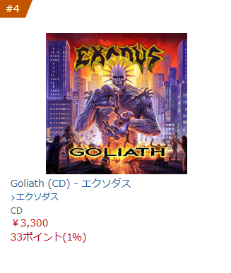 Exodus 3/20発売のニューアルバム『Goliath』が、Amazon HR/HM