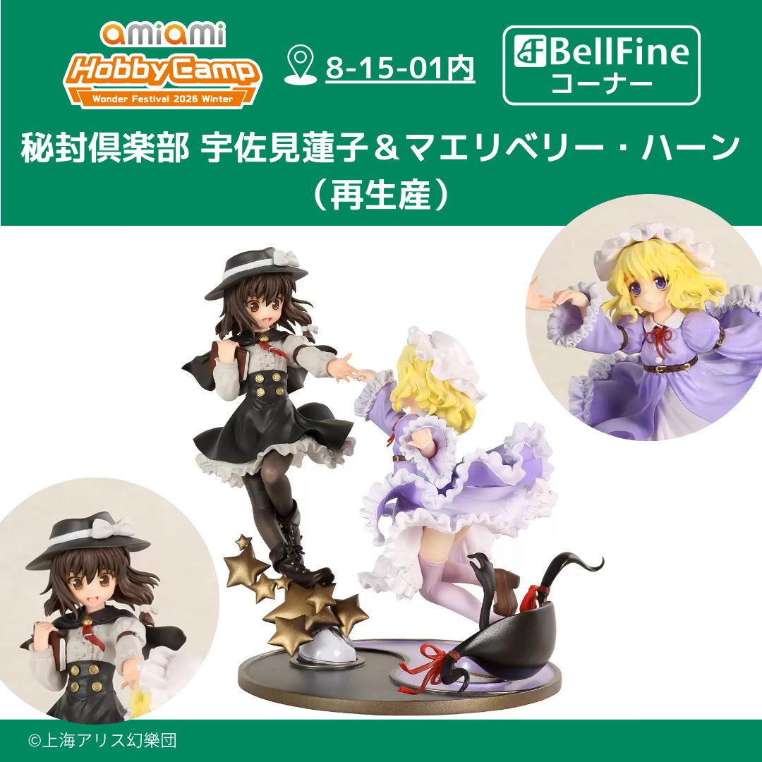 〓#ワンフェス2026冬 展示情報📢〓 『 #東方Project 』より、 「#秘封