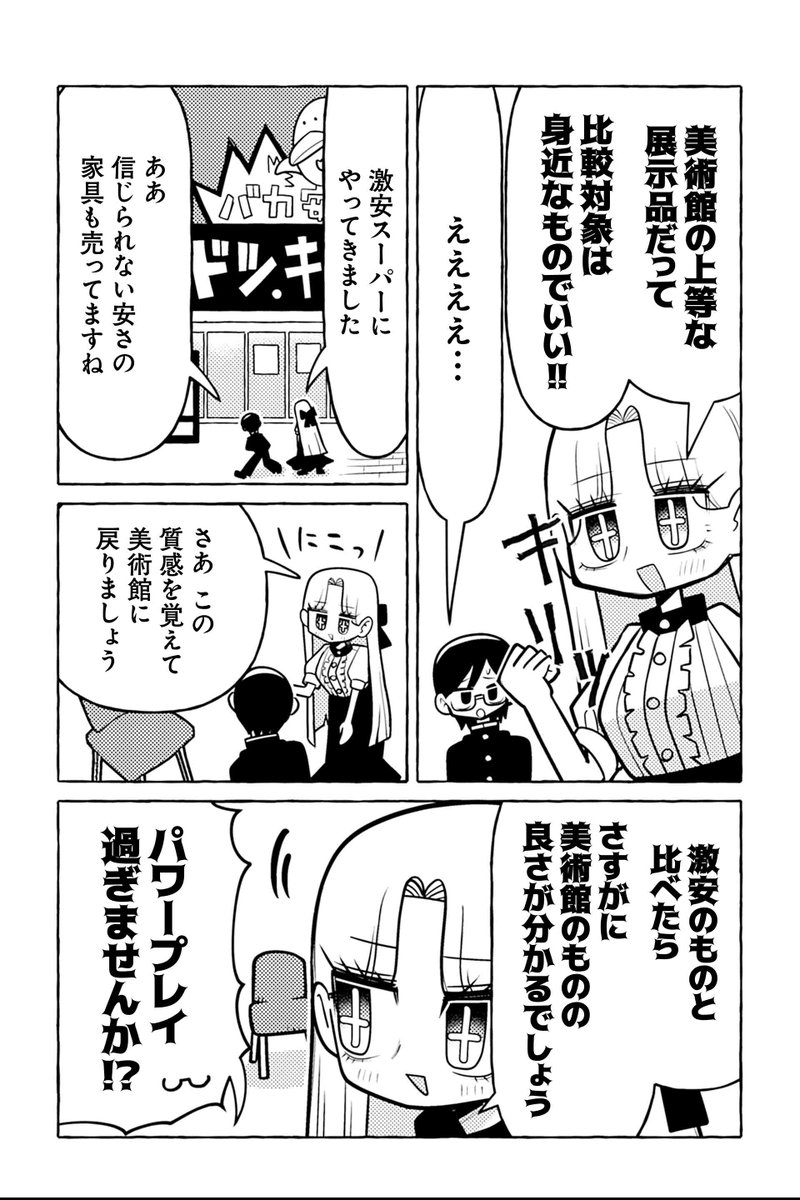 【ニセ教養お姉さん 美術館へ行く 家具展編③】銀河セレモニー☆☆☆『ニセ教養お姉さん』 #ツイ4 