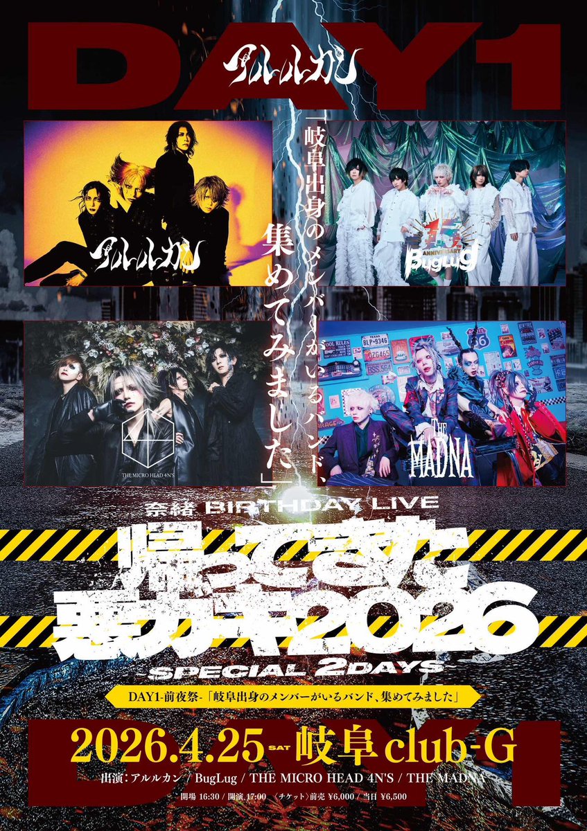 チケット詳細解禁！】 奈緒BIRTHDAY LIVE 「帰ってきた悪ガキ2026