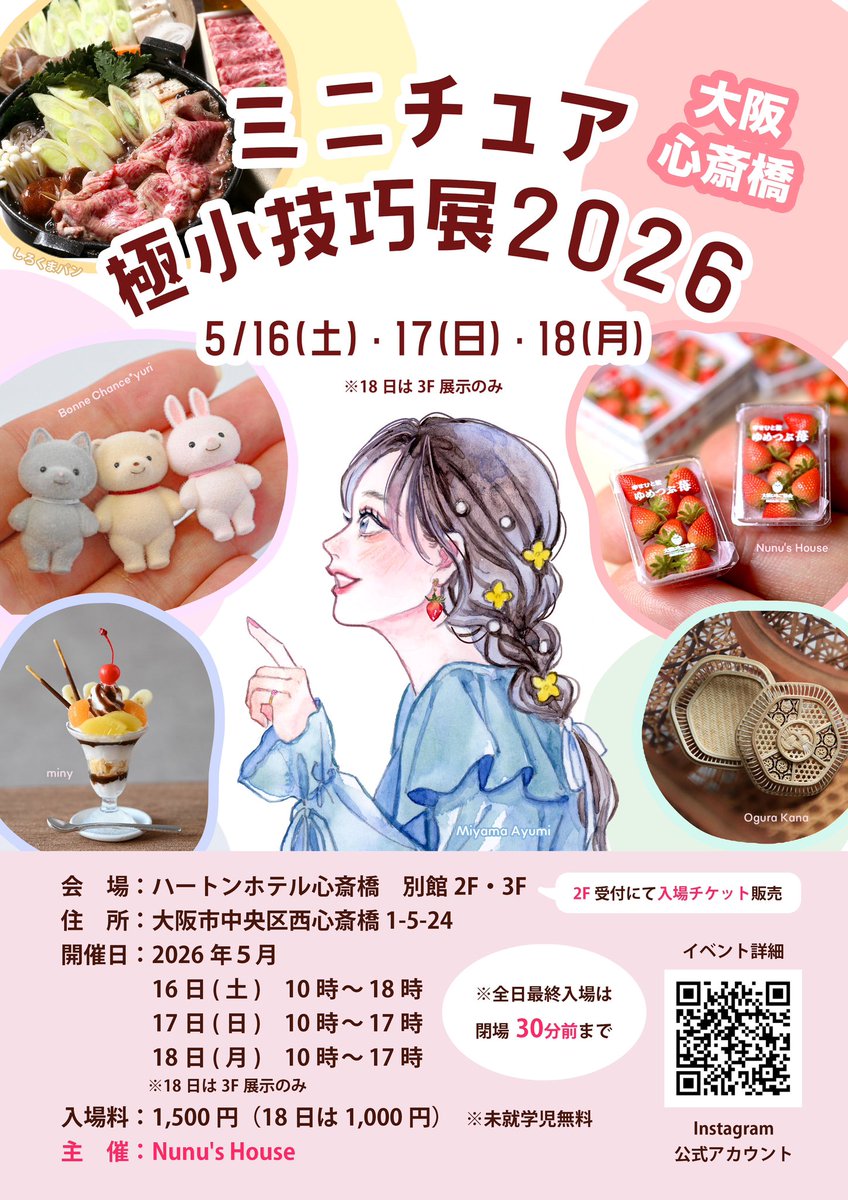 【ミニチュア極小技巧展2026】に出展させていただきます!
光栄な事にイベントビジュアルも担当させていただきました
@miniature_art01 