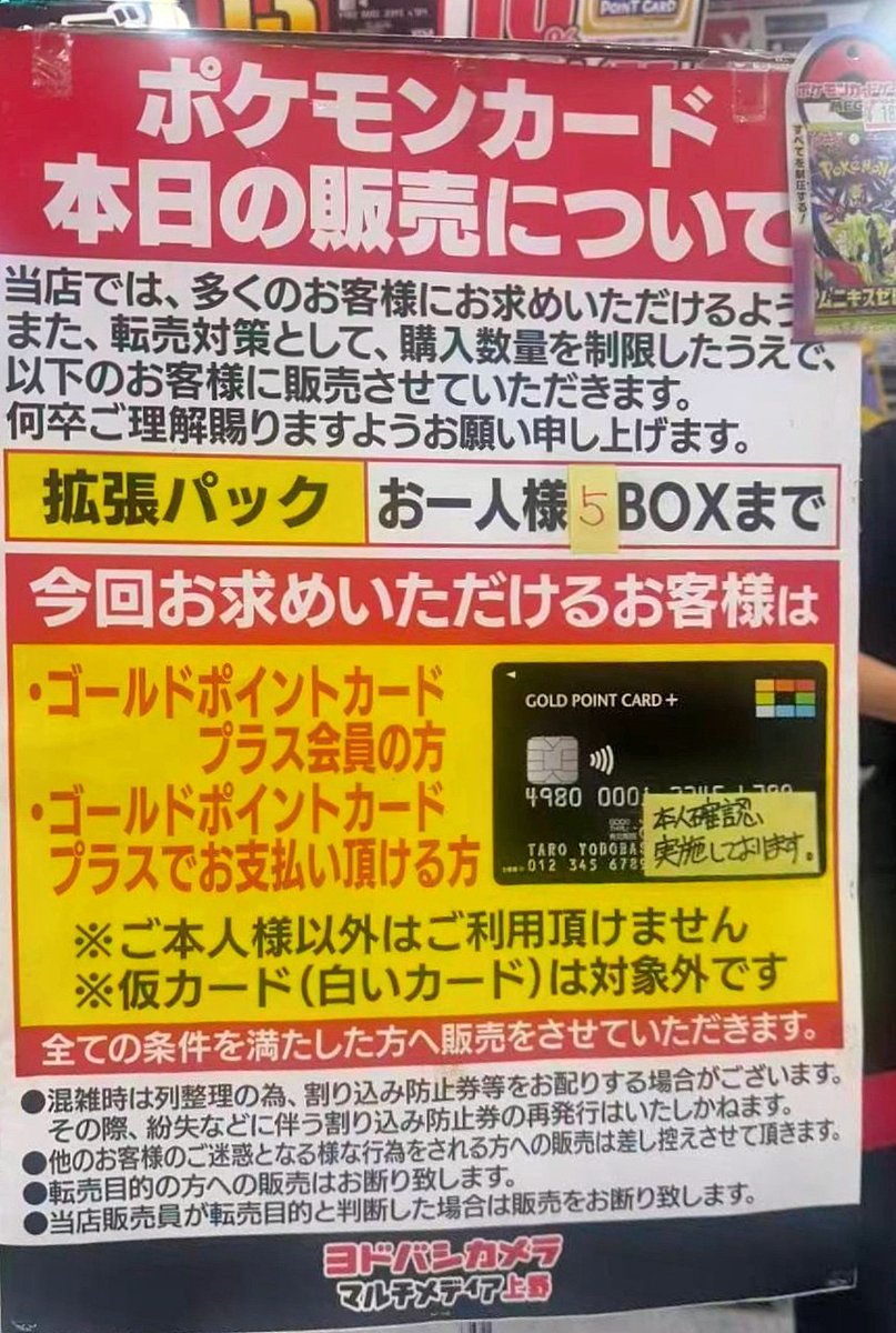 ヨドバシ 人気ポケカ 販売情報❗】 🏢○○上野○○ ✓ムニキスゼロ