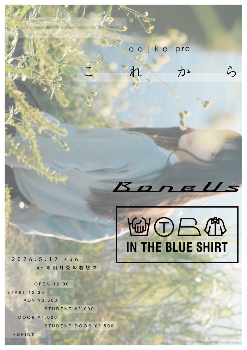 【オフィシャル先行は本日23:59まで】

Oaiko pre.「これから」

2026.4.26 Sun. 下北沢LIVE HAUS
w/ Beachside talks, 開始

2026.5.16 Sat. 下北沢SHELTER
w/ 國, cephalo

2026.5.17 Sun. 青山月見ル君想フ
w/ Bone Us, in the blue shirt

🎫w.pia.jp/t/oaiko-koreka…