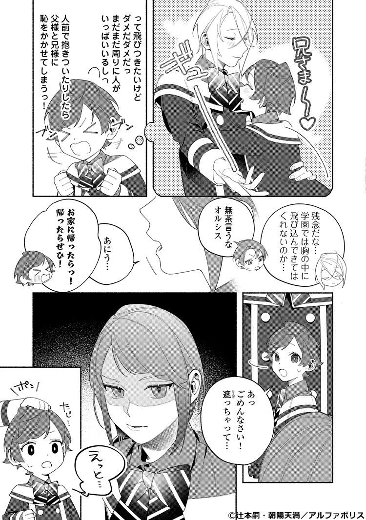 ちるちる内で試し読みできます！👍 『最推しの義兄を愛でるため