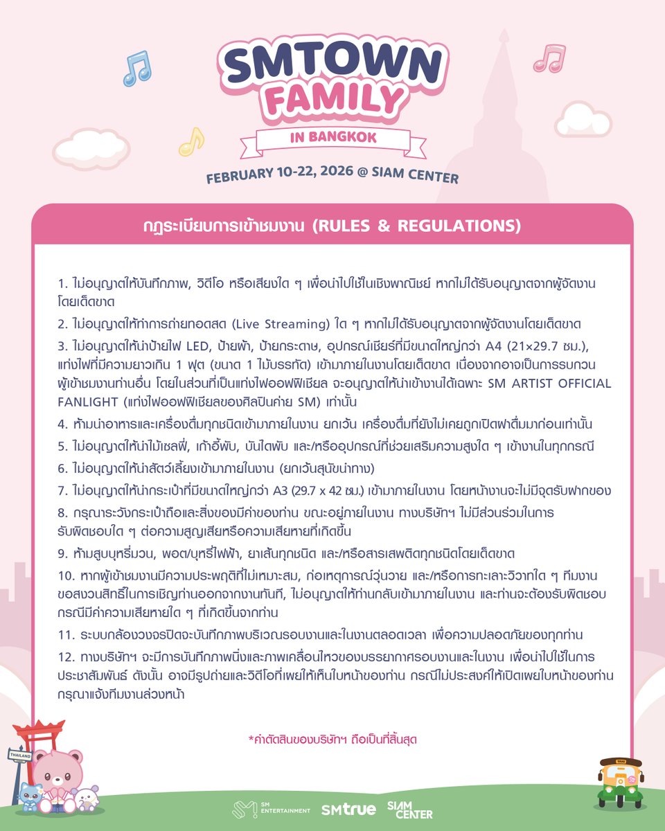💝 รายละเอียดการเข้าชมงาน 💝
⠀⠀
𝗦𝗠𝗧𝗢𝗪𝗡 𝗙𝗔𝗠𝗜𝗟𝗬 𝗜𝗡 𝗕𝗔𝗡𝗚𝗞𝗢𝗞 𝗣𝗢𝗣-𝗨𝗣
⠀⠀
💗 วันและเวลาทำการ :
⠀⠀
⠀⠀ 10 กุมภาพันธ์ 2569 (อังคาร)
⠀⠀ 🕚 เวลา 11:00 ~ 21:30 น. เท่านั้น

⠀⠀ 11 กุมภาพันธ์ 2569 (พุธ) ~ 22 กุมภาพันธ์ 2569 (อาทิตย์)
⠀⠀ 🕙 เวลา 10:00 ~