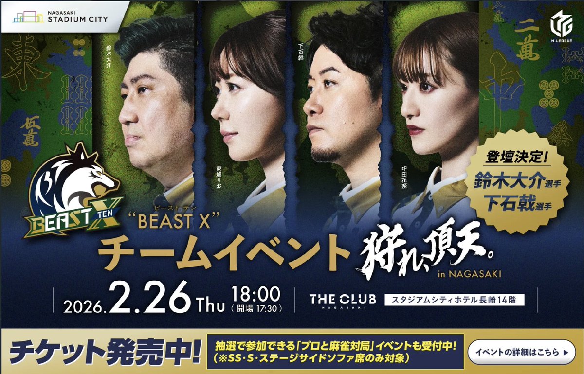 プロ選手と実際に麻雀を打つことができる「対局イベント」の実施が決定