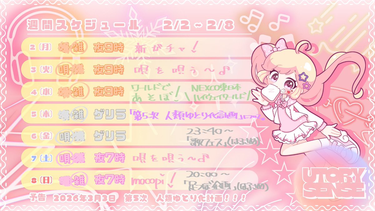 ゆとり週間スケジュール(2/2~2/8)

スケジュール画像どんどんアプデ
していきたい！ちなみにデザイン
から全てぼくが作ってます😤💦

来週からもちゃんと続けるゾ〜✊🏻