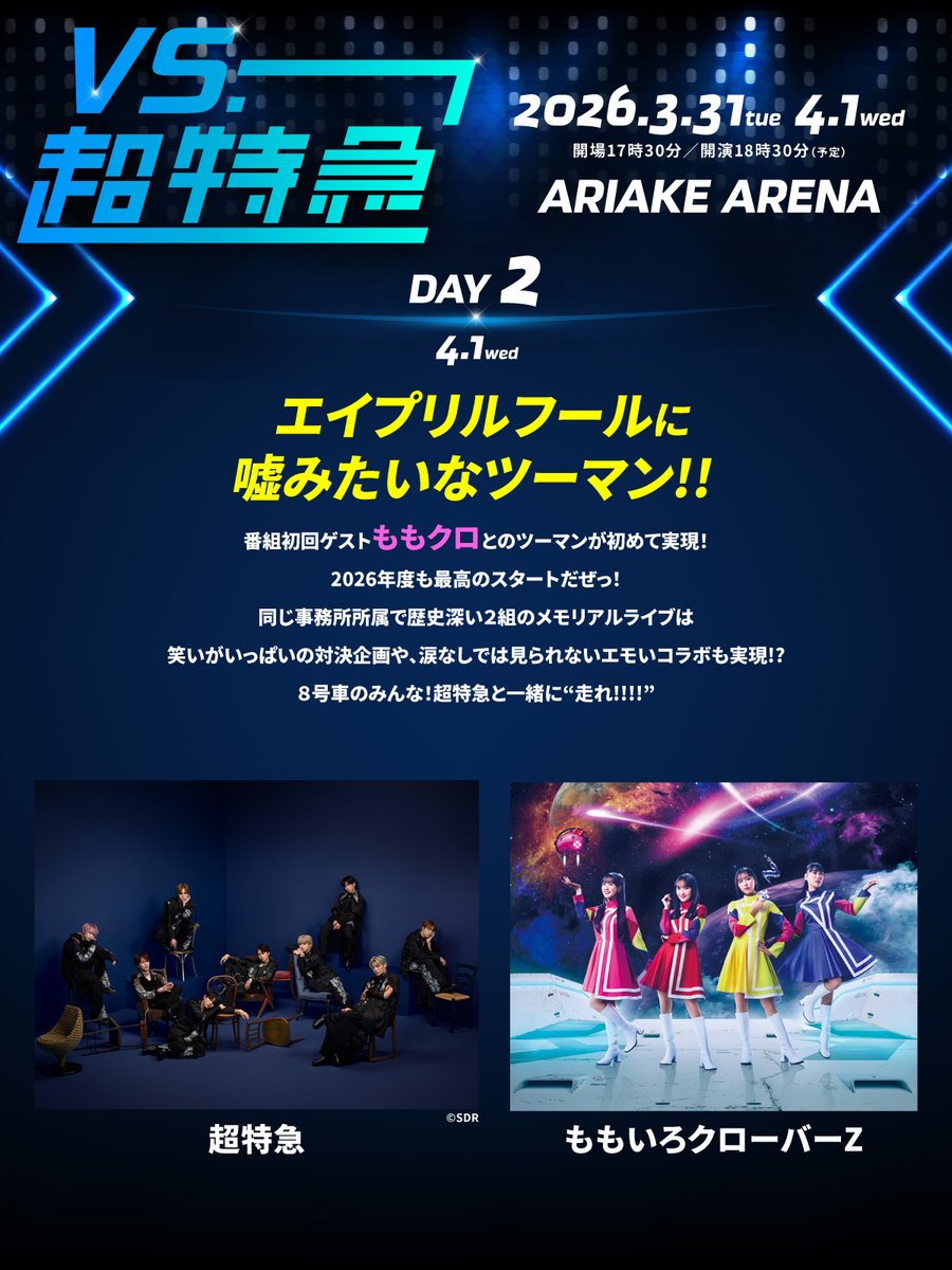vs_bullettrain's tweet photo. 🎫🔥━━…‥
#VS超特急 連動ライブ
オフィシャル最速先行受付中！
‥…━━🔥🎙️

〖3/31(火)DAY1〗
超特急 / BALLISTIK BOYZ / MAZZEL🆕
TAGRIGHT🆕 / DJ KOO(SP ゲスト)

〖4/1(水)DAY2〗
超特急 / ももいろクローバーZ

🎫チケットは2/8(日)23:59まで受付中！
https://t.co/ubHtdNuRy7 https://t.co/QCrQ5HVuKn