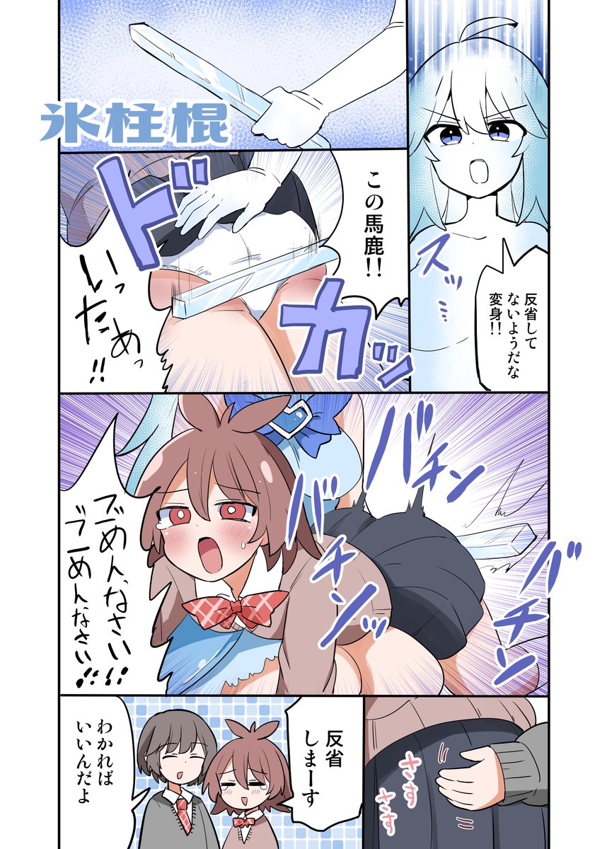 【skeb】魔法少女、相方にお尻を叩かれる 