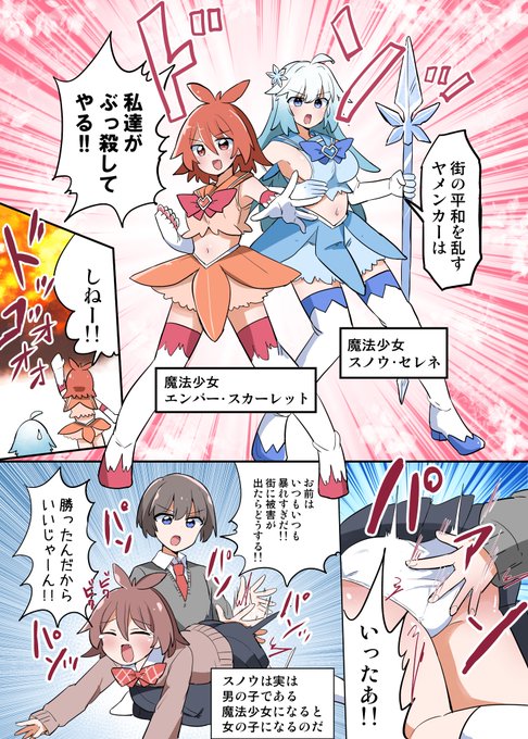 【skeb】魔法少女、相方にお尻を叩かれる 