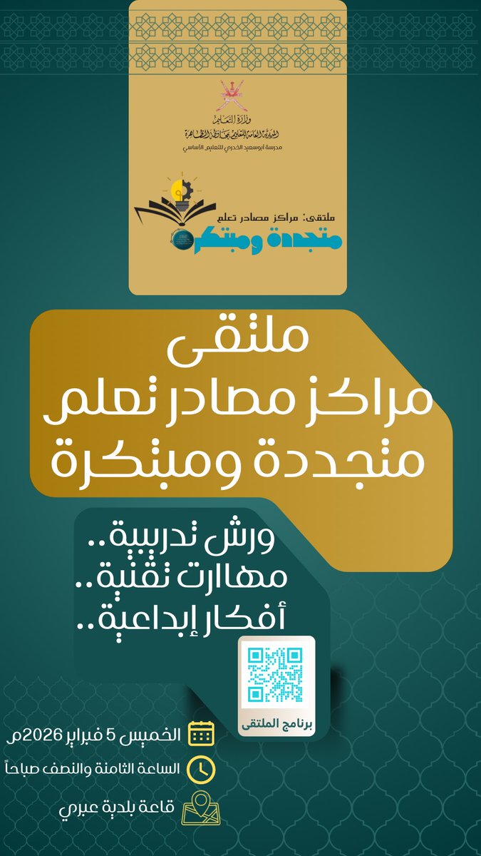 مصادر التعلم (الظاهرة) tweet media