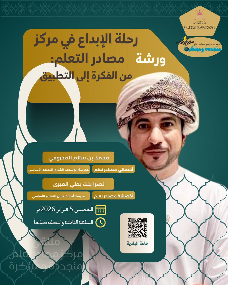 مصادر التعلم (الظاهرة) tweet media