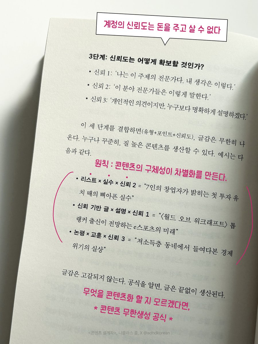 #광고 #RT이벤트 
고자극콘텐츠 뽑는법을 알려주는책임

✔️ 사이버 도화살의 비결이 궁금하신 분
✔️ 맘찍 터지는 트윗을 쓰고 싶으신 분
✔️ 블로그, 유튜브에 글빨 필요하신분

✏️ 혼자만 알고싶은 매력적인 글쓰기 방법
📚 <콘텐츠 설계자>, 니콜라스 콜

💝 당발 2.7
RT+맘찍 해주신 5분께 책을