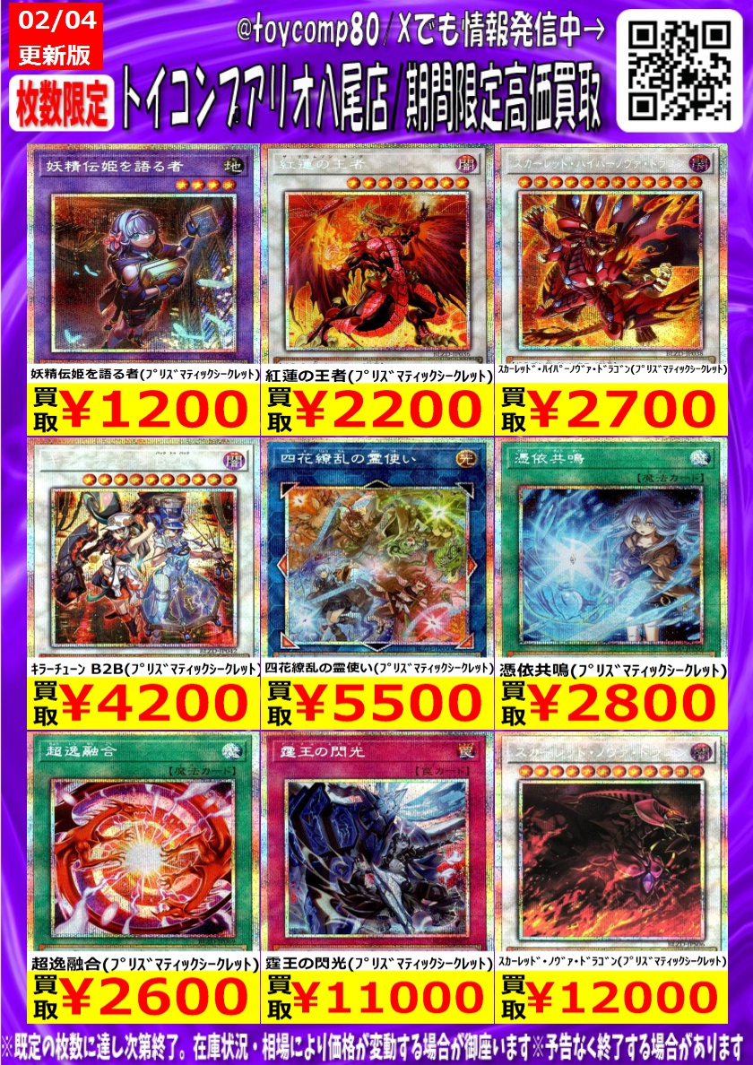 🔥🔥🔥＃遊戯王 強化買取中🔥🔥🔥 最新弾【BLAZING DOMINION】プリズマ