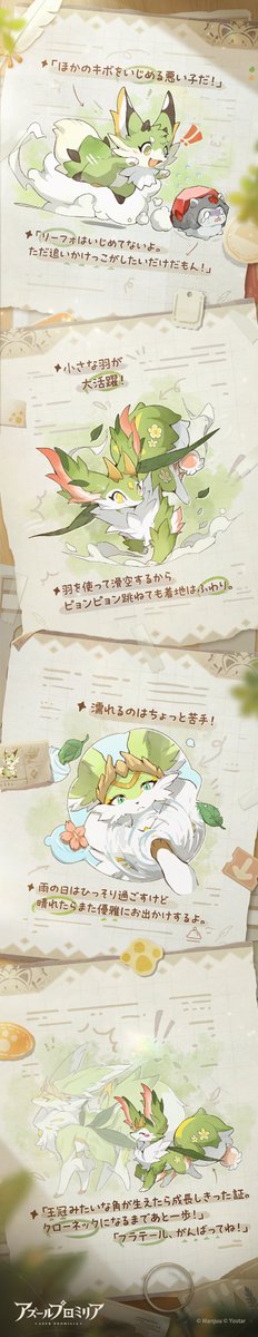【キボの観察ノート：あなたの相棒】
「やっぱりリーフォかなぁ。
フワフワのしっぽ、気持ちよさそうだもん！」

◆ パミー掲示板 ◆
最初は小さかったのにいつのまにか、あんなに大きくなるなんて。
もしかして……パミーたちも大きくなるのかな？

——パミーの奇跡工房を訪れたある旅行者
