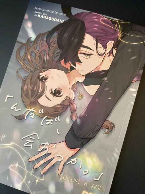 新刊 サンプルも 無事届きました 遊び紙は某4°seaのラッピングっぽい色にしてみた 想像以上に とっても綺麗な本で感動してる…… ありがとう ありがとう……