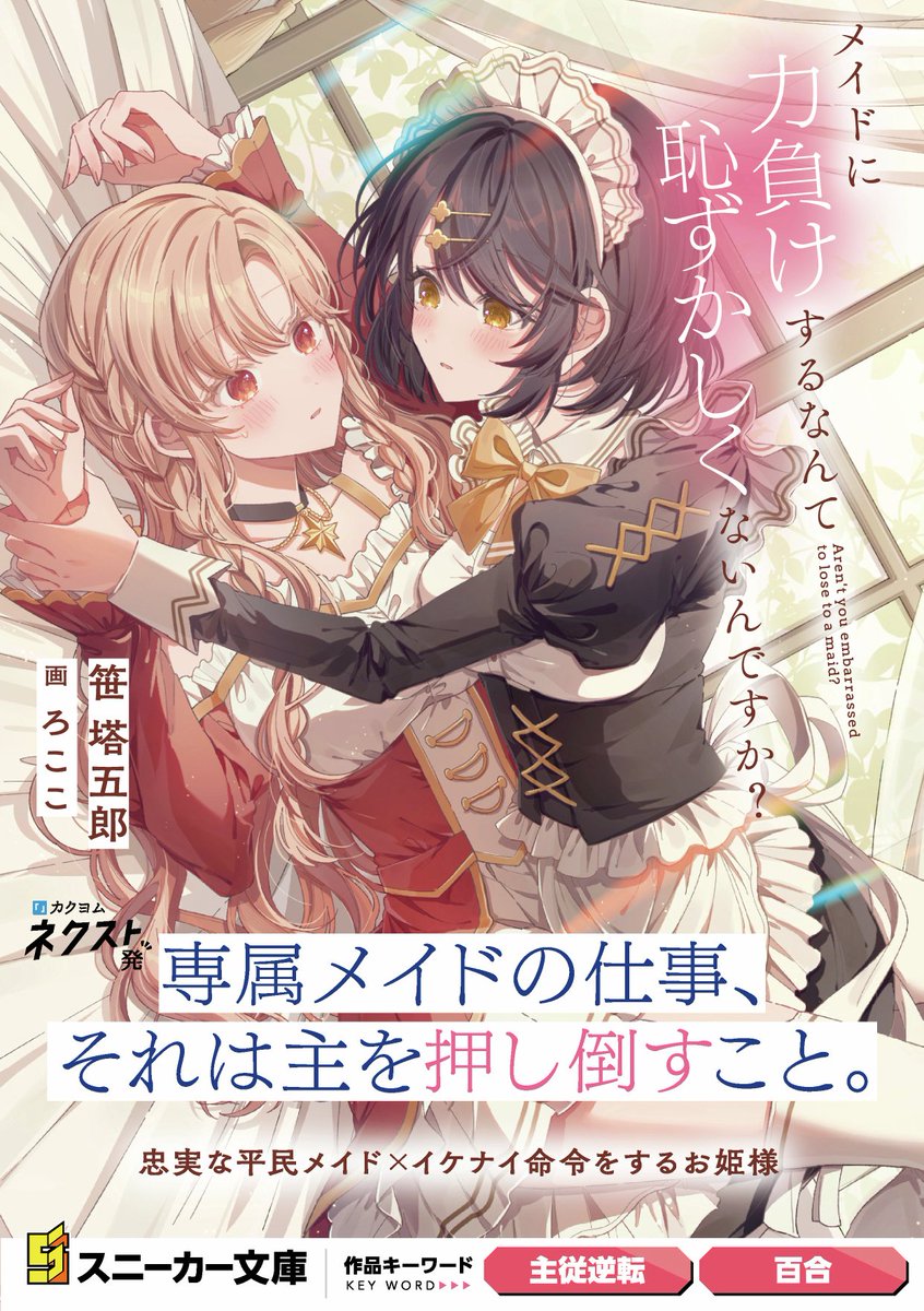 スニーカー文庫＠毎月1日発売!! (@kadokawasneaker) / Posts / X