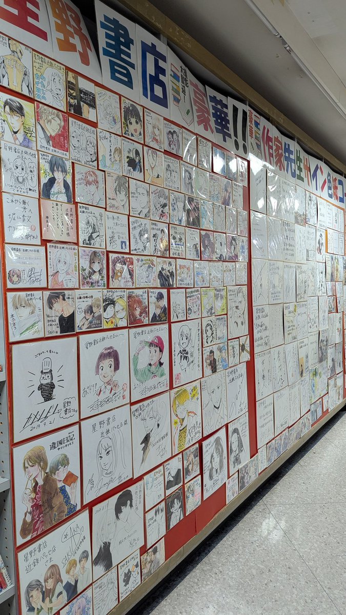 子供の頃、ファミコンの攻略本をウッキウキの気持ちで買っていた星野書店も今月で見納め。