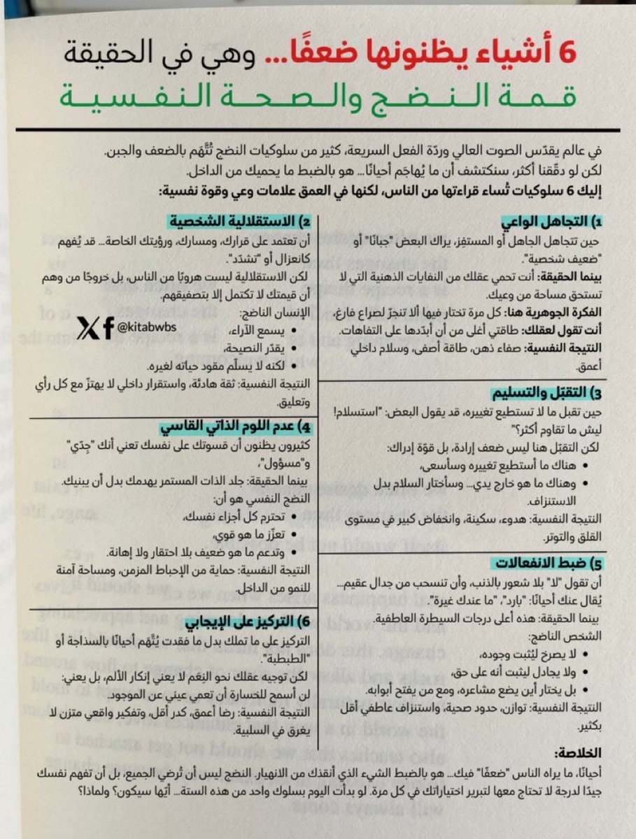 🔸6 أشياء يظنونها ضعفاً