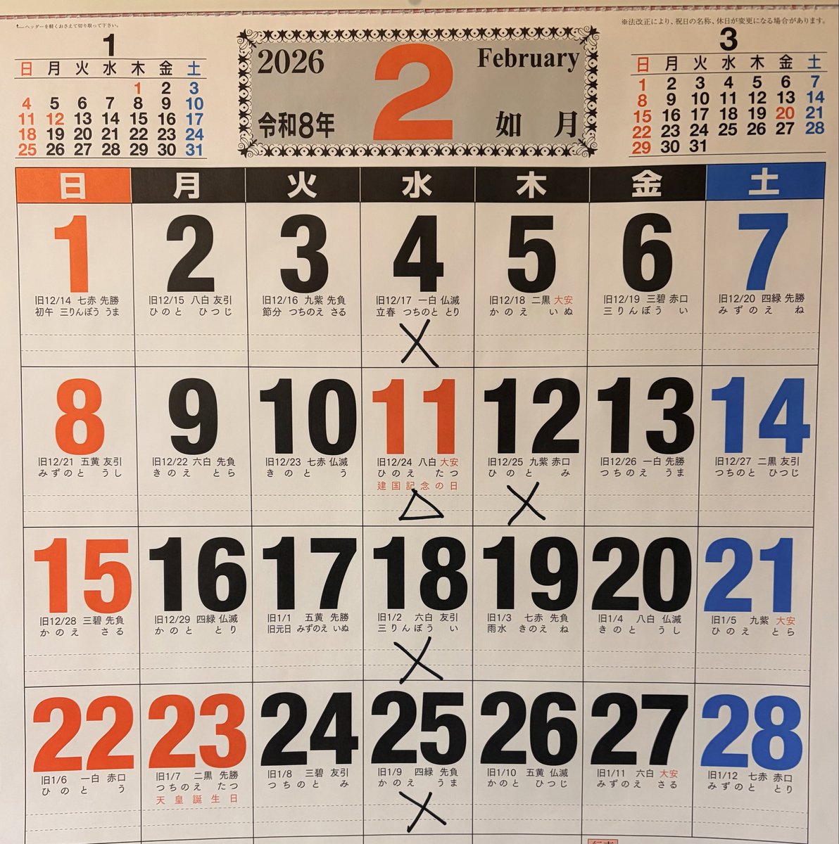 2月のカレンダーです。