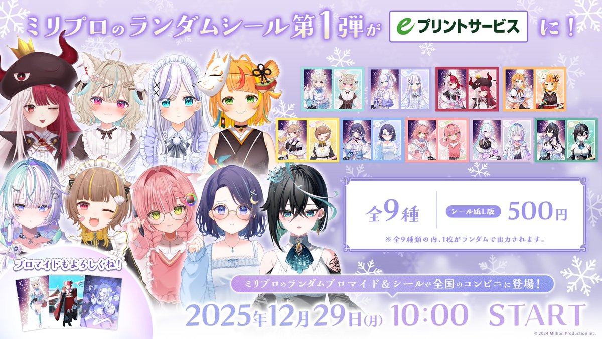 ❄️販売終了まで残り3日❄️／ 全国のコンビニ（eプリント）でお迎え