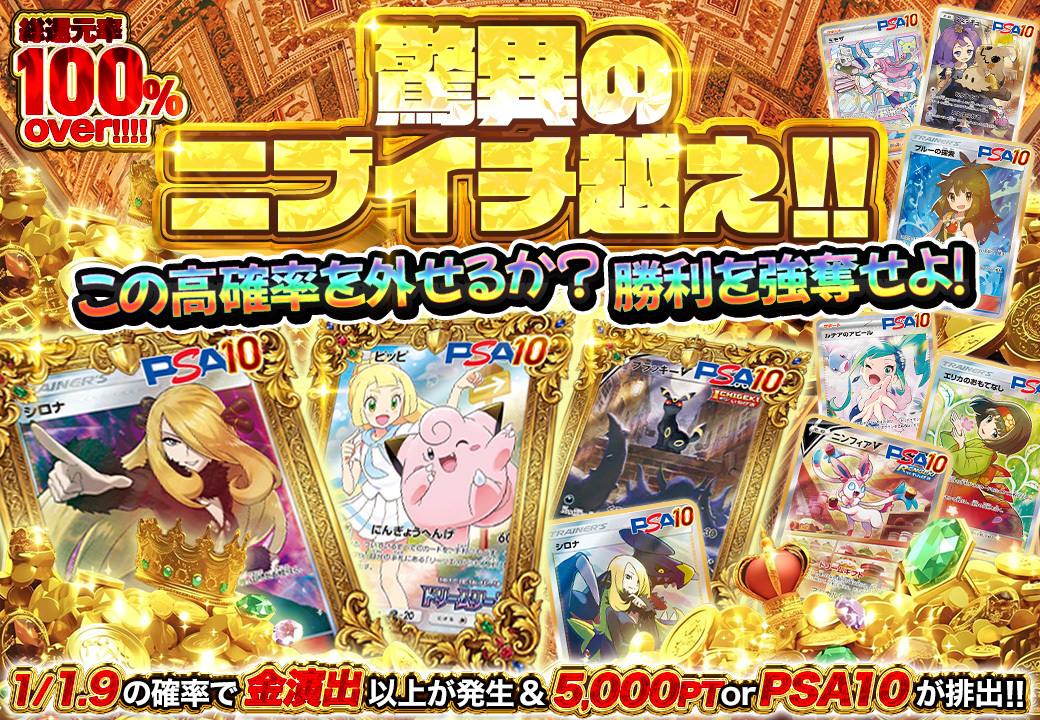 🚨【新作】還元率100%OVER解禁

"超"高確率オリパが登場！
S賞はなんと... 『シロナ SR』『ピッピ プロモ』👑

🔥驚異のスペック🔥
✅1/1.9で金演出以上確定✨
✅金演出なら5,000PT以上排出‼️

今すぐ挑戦👇
x.gd/fTCRo5

#オリパ #オリパの達人