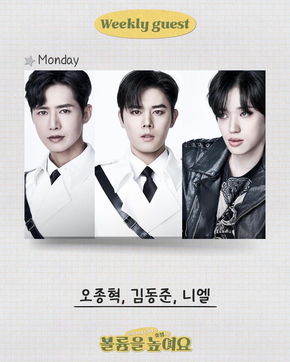 효정의 볼륨을 높여요 [보이는 라디오]
2026년 2월 9일 월요일 

뮤지컬 #은밀하게위대하게  
#오종혁 #김동준 #니엘 
세 배우님들과 함께합니다 

️✔️세분에게 궁금한 점 
✔️#뮤지컬은밀하게위대하게 에 대해 궁금한 점 
✔️ 하고 싶은 말, 부탁하고 싶은 거 아무거나 

[닉네임] 달아서, 댓글로