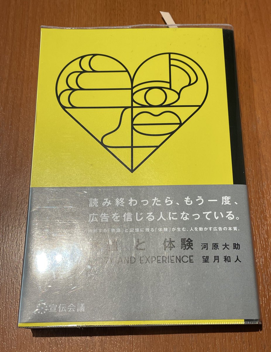 nao7_nao7's tweet photo. 今年はたくさん広報関連の本を読もうと思っています。

本で得た知識を業務で実践できたら、より仕事が楽しくなりそうな気がしてます。

今読んでいるのは「物語と体験」

さまざまなブランドのストーリーや戦略がおもしろくて、読むのが楽しいです。

#株式会社Be https://t.co/C4nmJTAofL