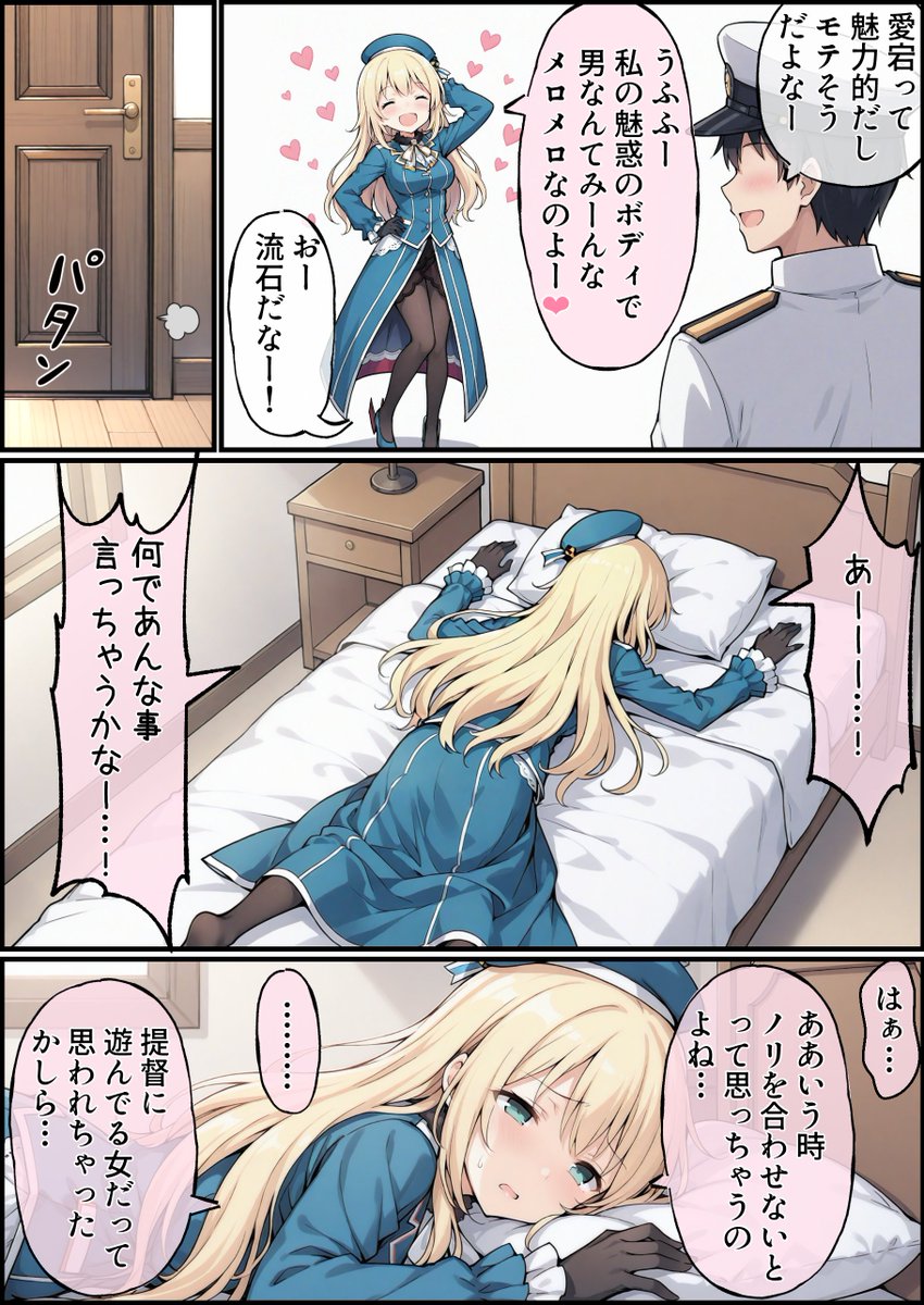 ノリが良さそうで実は裏で気にしちゃう愛宕 #AI