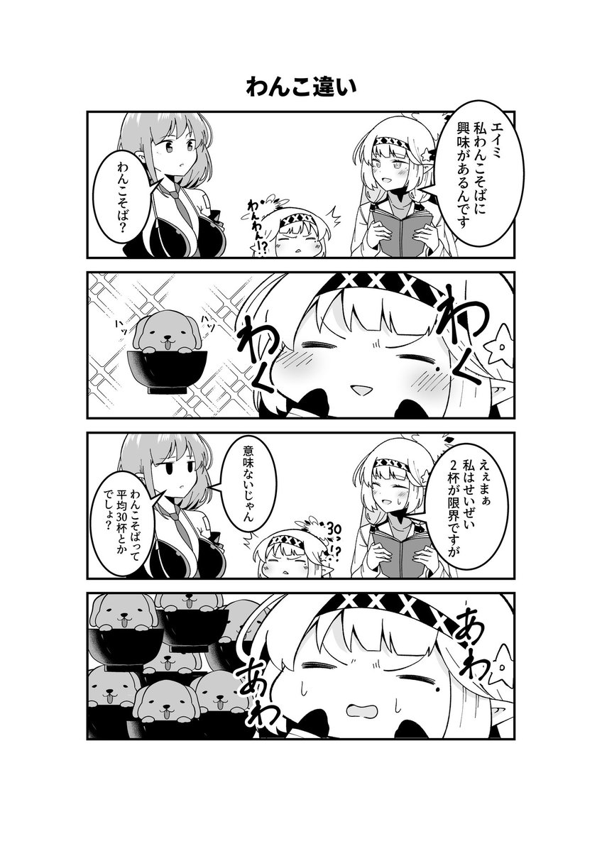 ドヤヒマちゃんとわんこそば 