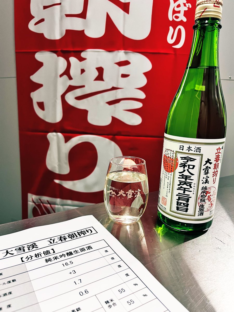 今年2026年の立春朝搾りは、
「〝凛〟としたお酒。」
by長瀬杜氏
ご感想お待ちしております‼️😊