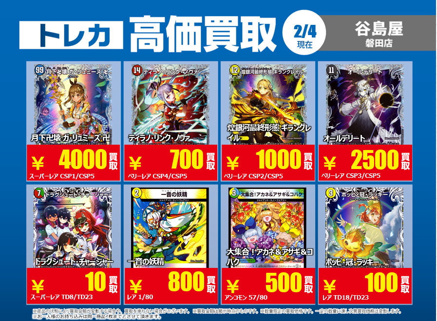 ━━━━🍊＼買取情報／🍊━━━━ #デュエルマスターズ 特別買取価格