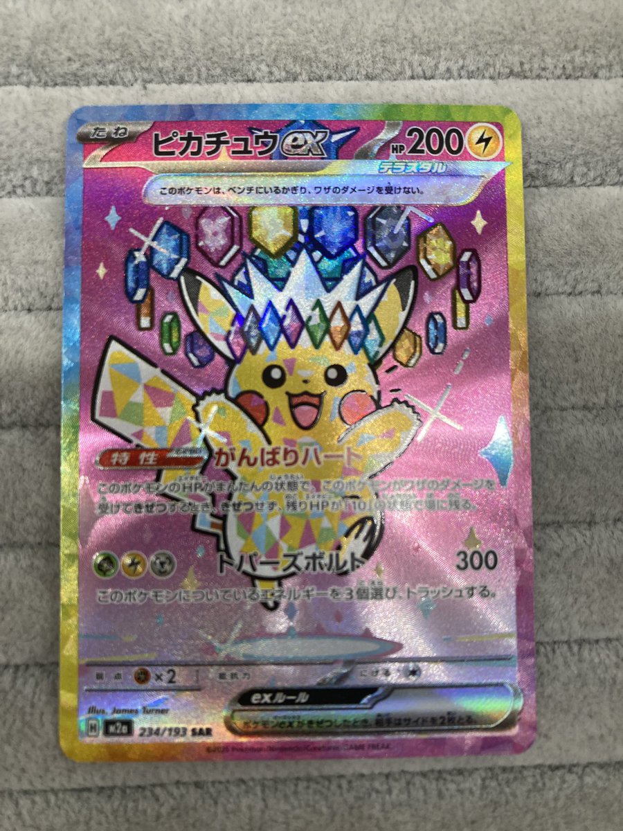 ポケカ ⚡️ピカチュウex SAR⚡️ 買取させていただきました‼️ 「メガ
