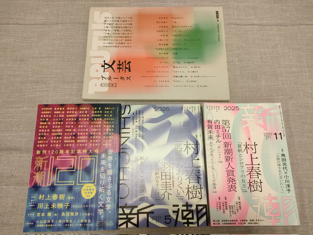 新潮2026年3月号で完結する村上春樹〈夏帆〉シリーズ。 夏帆とモーター