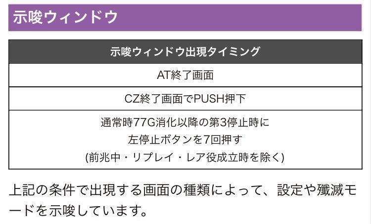 slot_0826's tweet photo. 🚨注意喚起🚨

🌈Ｌ攻殻機動隊のモード示唆見てない人多すぎ🌈

通常時77G消化後、左停止7回押すと示唆ウィンドウが出現する。

77G以上回った台の左ボタンを7回連打で見れるから必ず確認‼️

モードC確定台や高設定確定台も拾えるぞ‼️ https://t.co/QmMjvv4uns