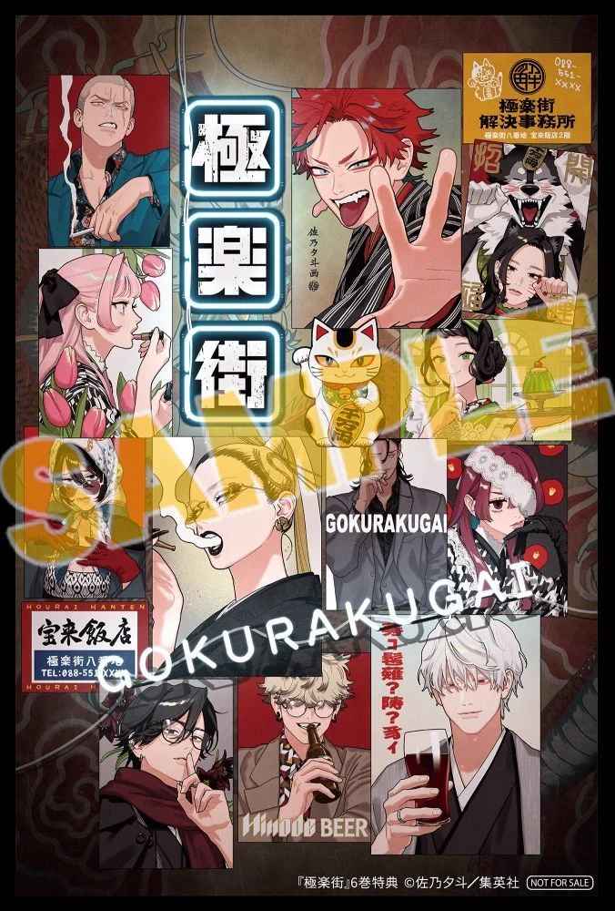 極楽街 グッズ情報 (@gokuraku_gds) / X
