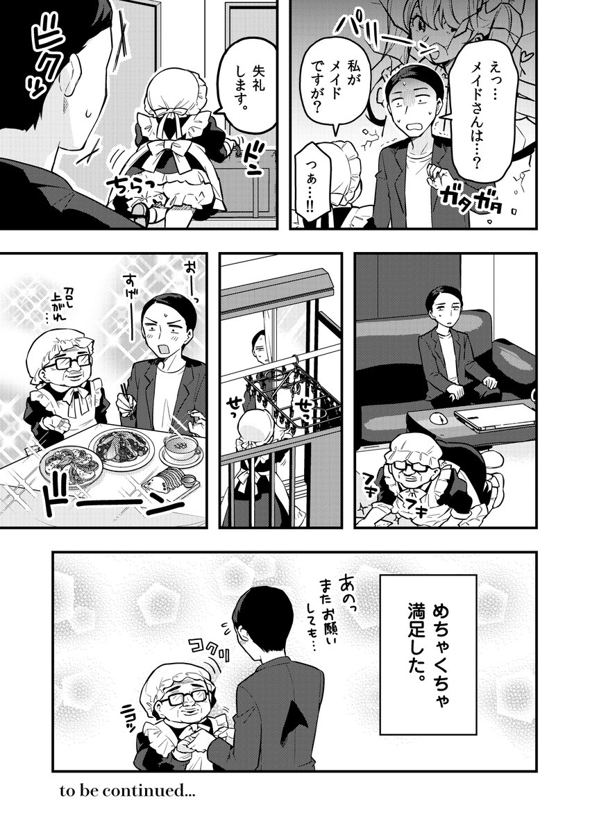 男だとバレたらクビになってしまうメイドの話<3話>(3/3) 