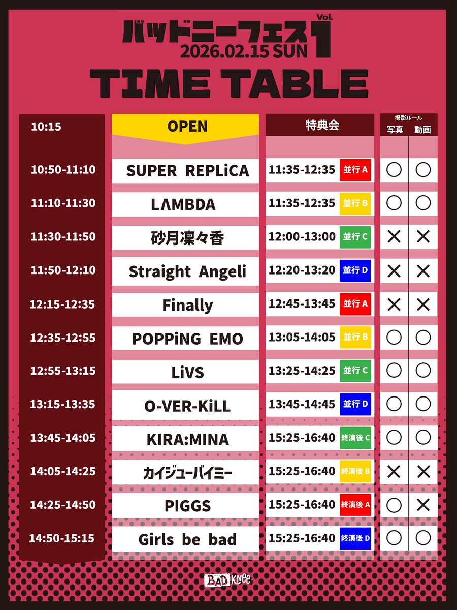 🌈#ポピエモライブ🌈 OPEN時間が変更となりました⚠️ 2026.02.15(SUN