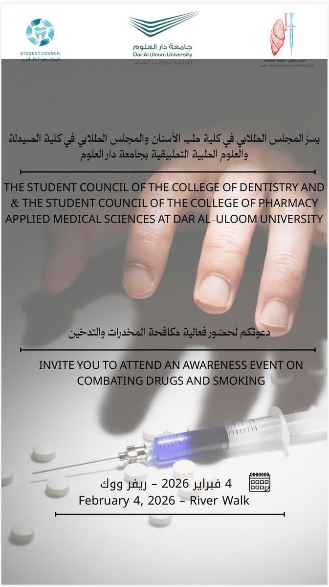 dau_university's tweet photo. يسر المجلس الطلابي في كلية طب الأسنان والمجلس الطلابي في كلية الصيدلة والعلوم الطبية التطبيقية في #جامعة_دار_العلوم  دعوتكم لحضور فعالية "مكافحة المخدرات والتدخين". https://t.co/EqvcAhQOKP