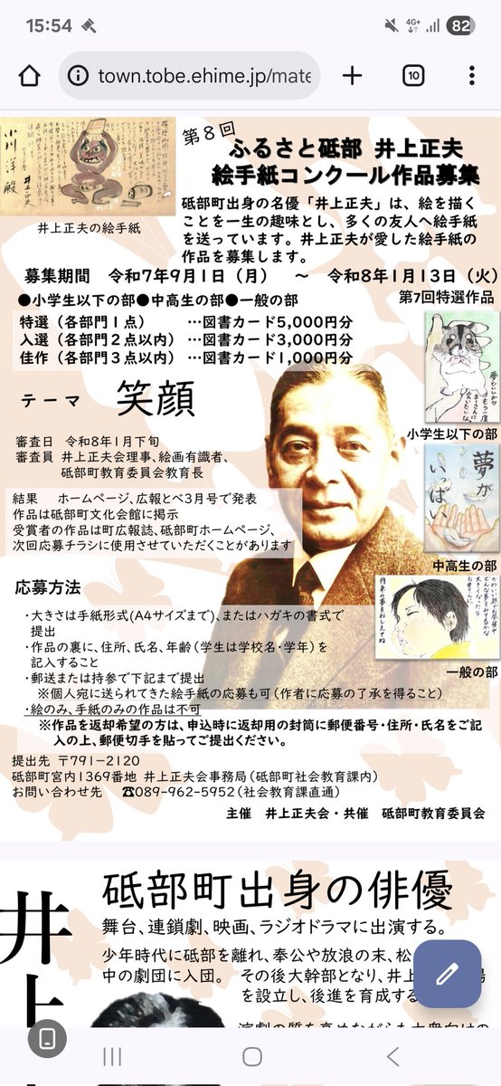 第8回ふるさと砥部井上正夫絵手紙コンクール】一般の部で佳作に入賞