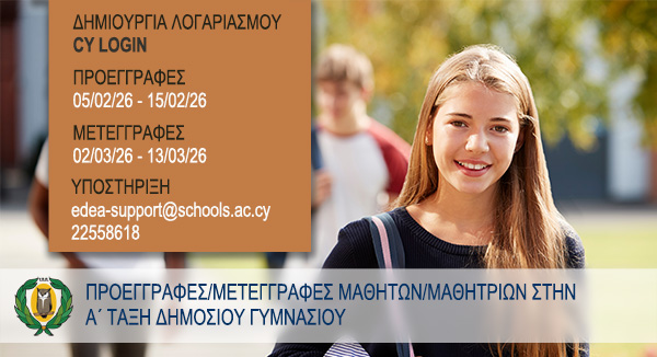 cymoec's tweet photo. Διαδικασίες προεγγραφών/μετεγγραφών μαθητών/μαθητριών Α΄ τάξης Δημόσιων Γυμνασίων, Λυκείων και Τεχνικών Σχολών, για τη σχολική χρονιά 2026-2027
https://t.co/yTyf38njhU https://t.co/vhvZxyqRXq