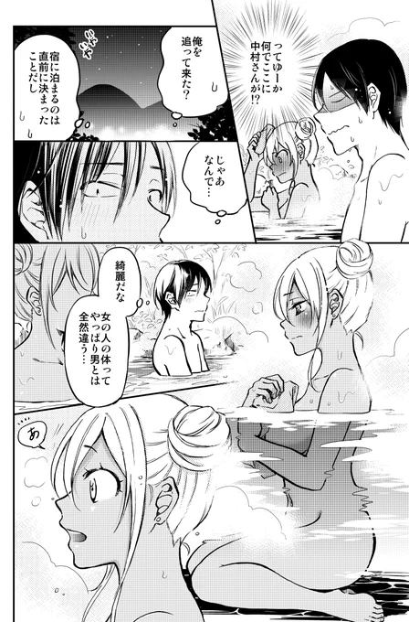 温泉でバッティングするギャルとオタク男子(2/7) 