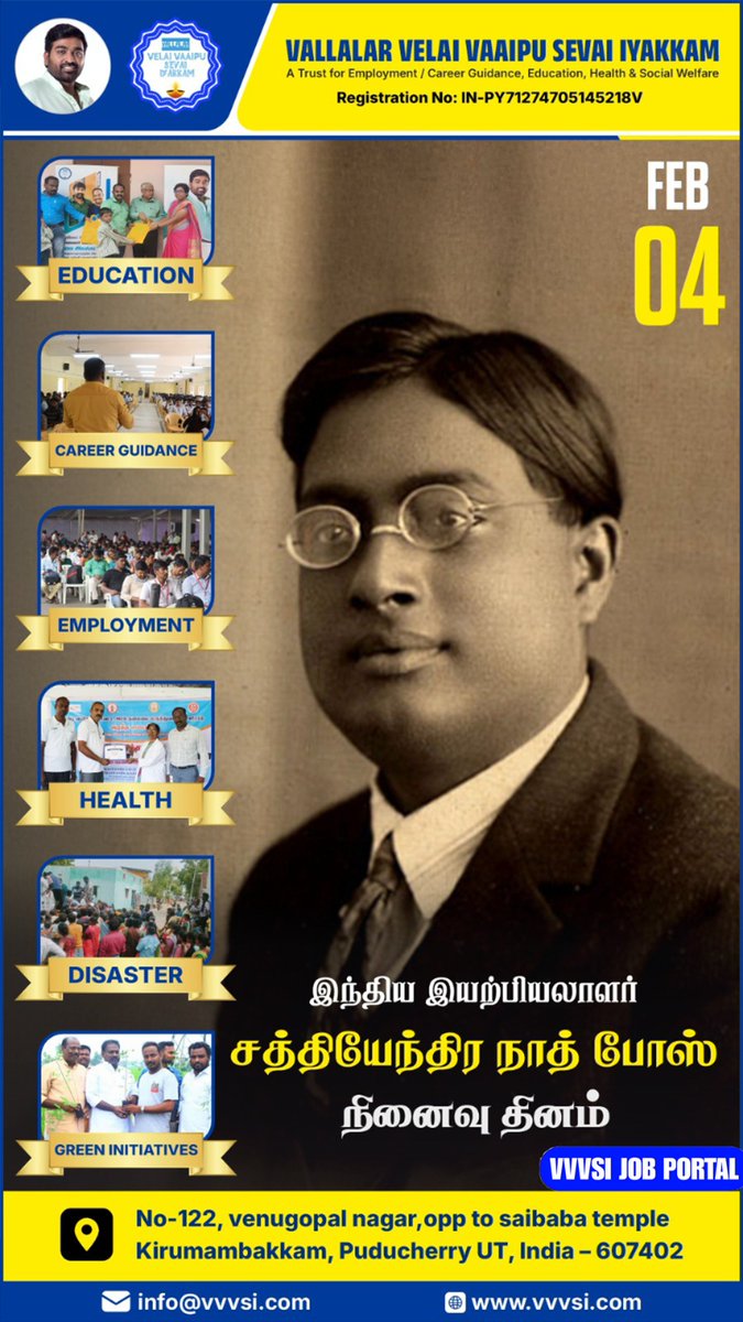 இந்திய இயற்பியலாளர் - சத்தியேந்திர நாத் போஸ் நினைவு தினம் இன்று