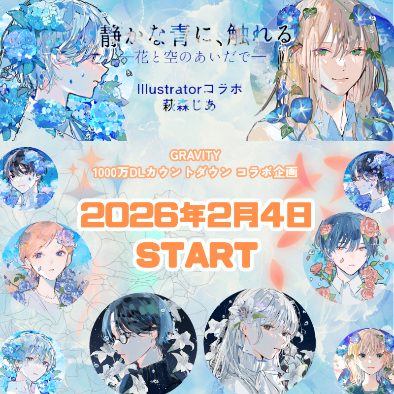 GRAVITY(グラビティ)公式 tweet media