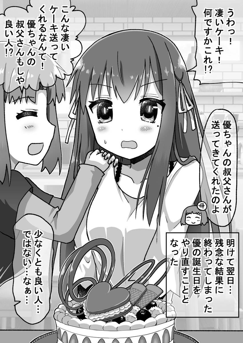 決着編8/8
次回!クリスマス編!(゜□、゜) 