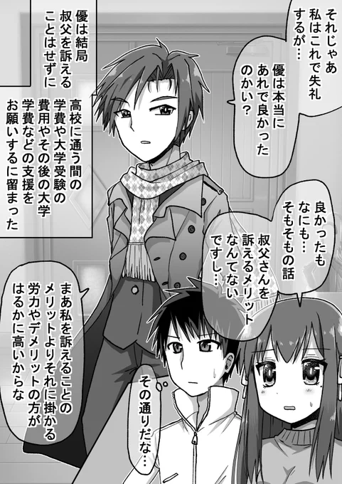 決着編6/8(゜□、゜) 