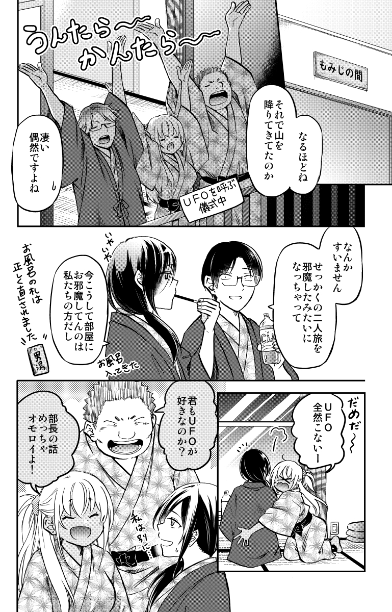 温泉でバッティングするギャルとオタク男子(4/7) 