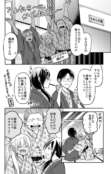 温泉でバッティングするギャルとオタク男子(4/7) 